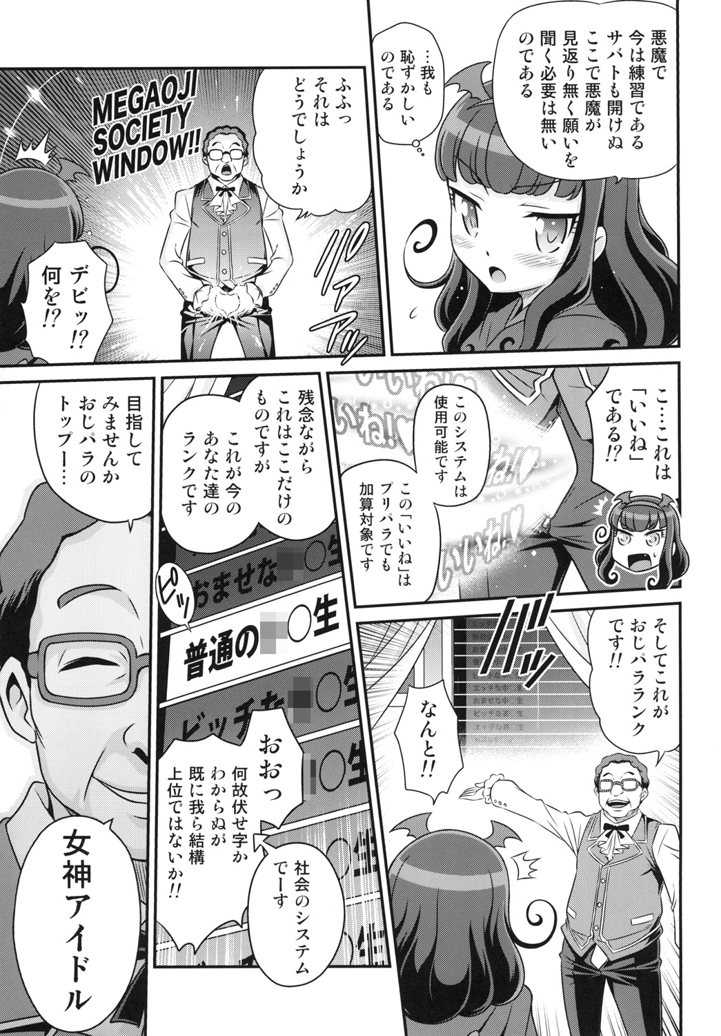 OjiPara!! - Page 9