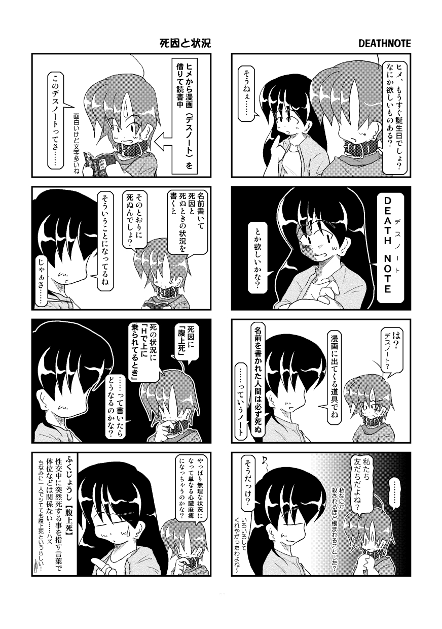 Kubiwa Diary 3 - Page 16