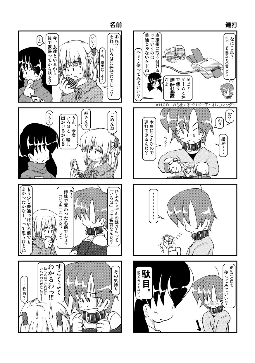 Kubiwa Diary 3 - Page 27