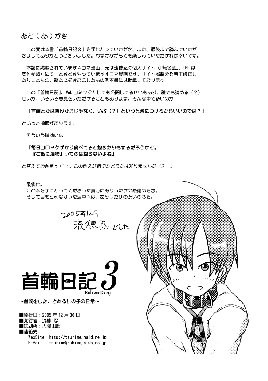 Kubiwa Diary 3 - Page 34