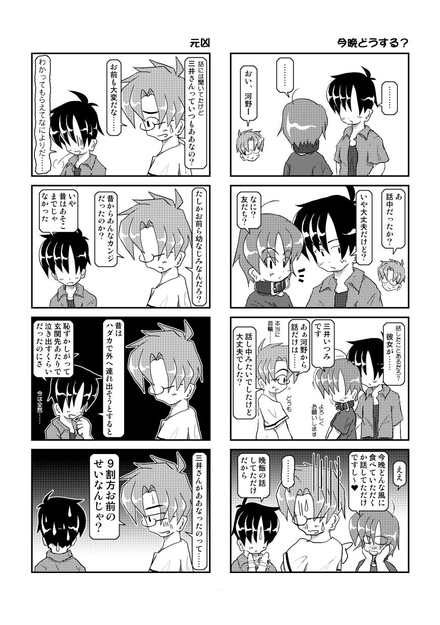 Kubiwa Diary 3 - Page 8