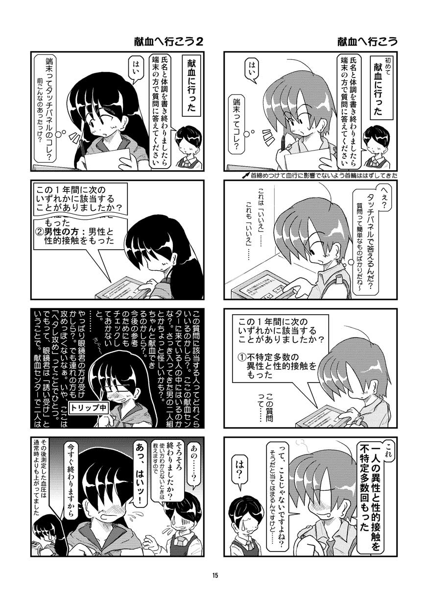 Kubiwa Diary 5 - Page 15