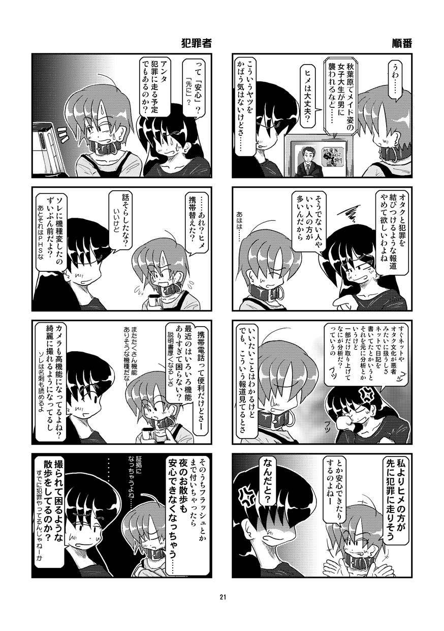 Kubiwa Diary 5 - Page 21