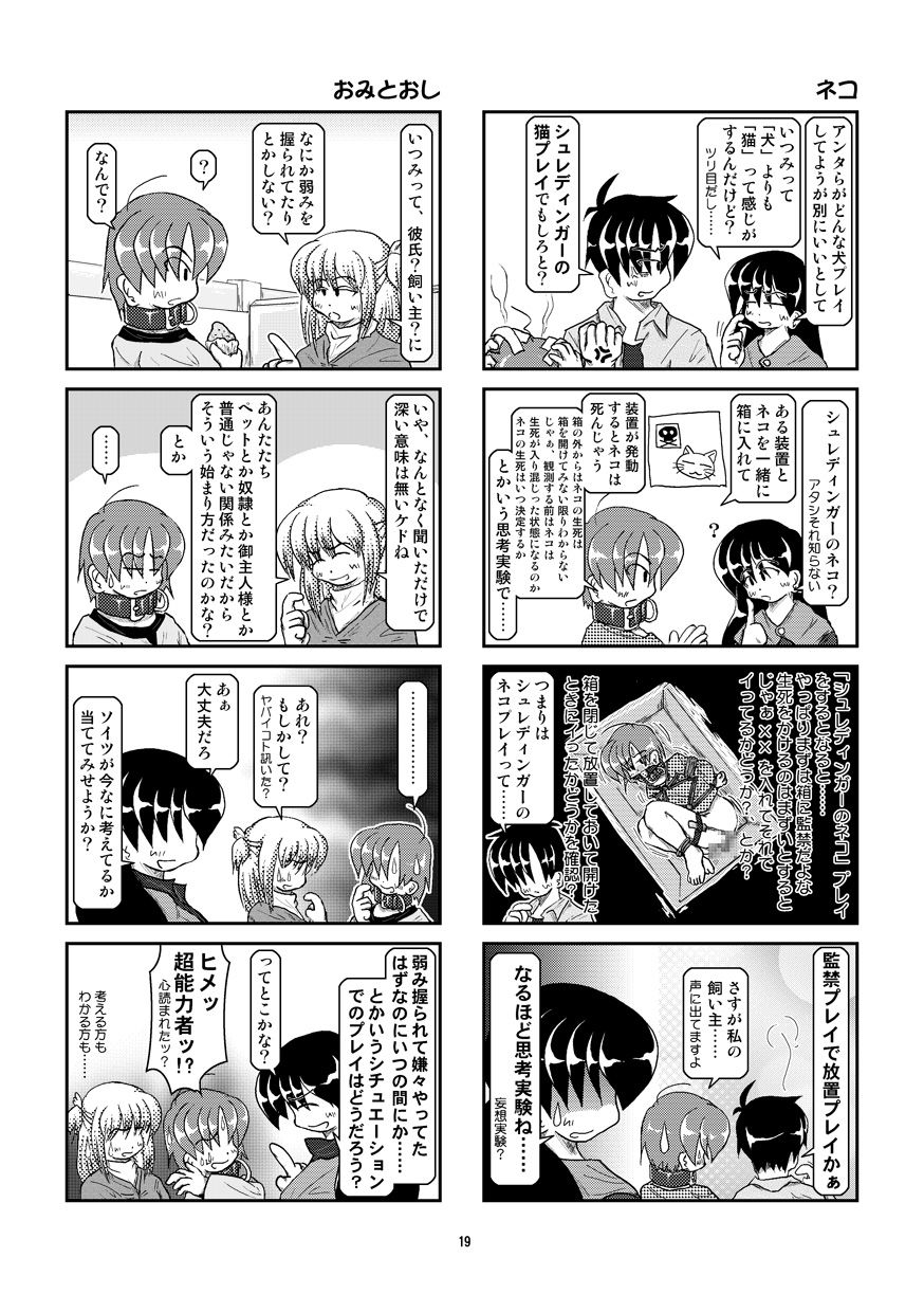 Kubiwa Diary 6 - Page 19
