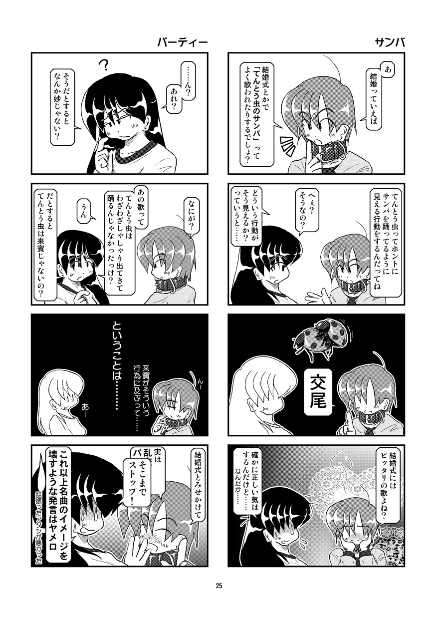 Kubiwa Diary 6 - Page 25