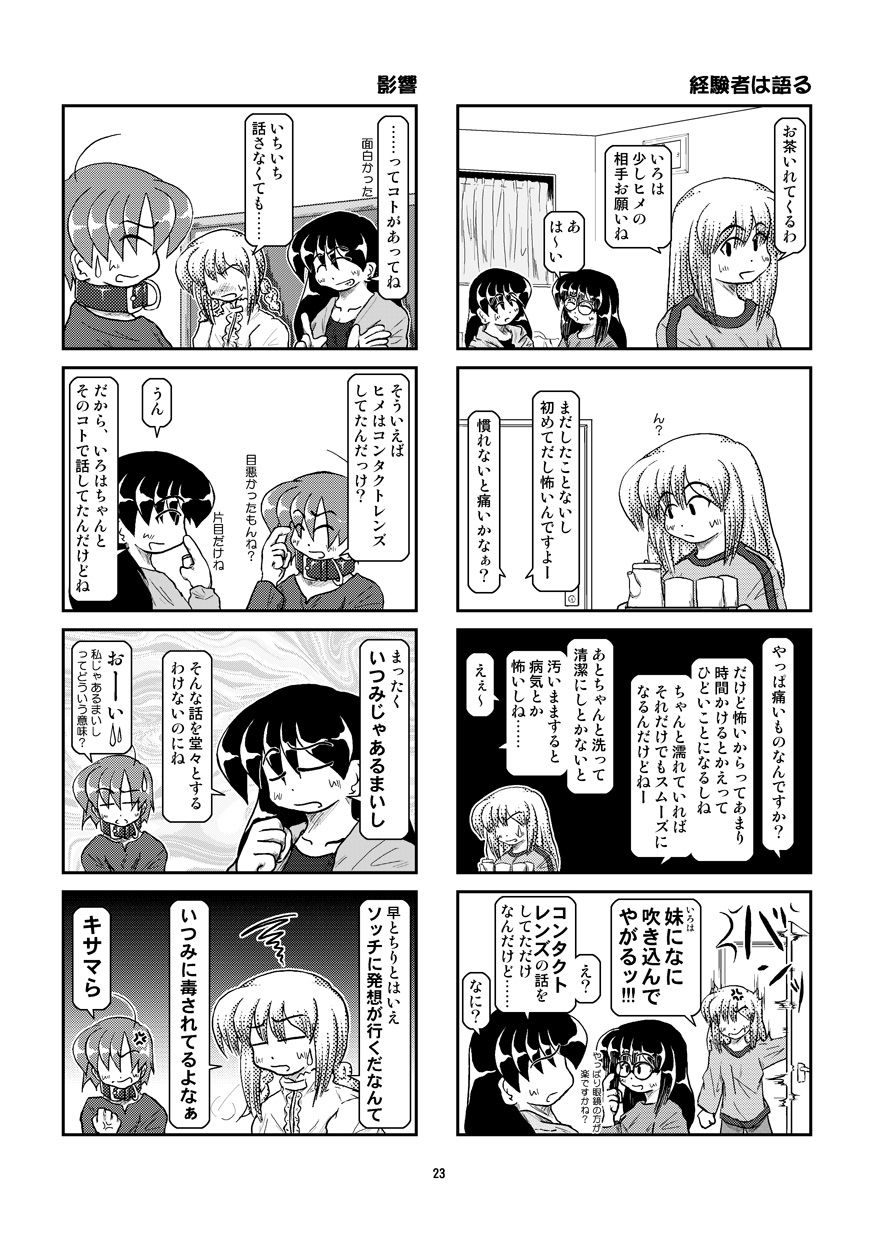 Kubiwa Diary 7 - Page 24