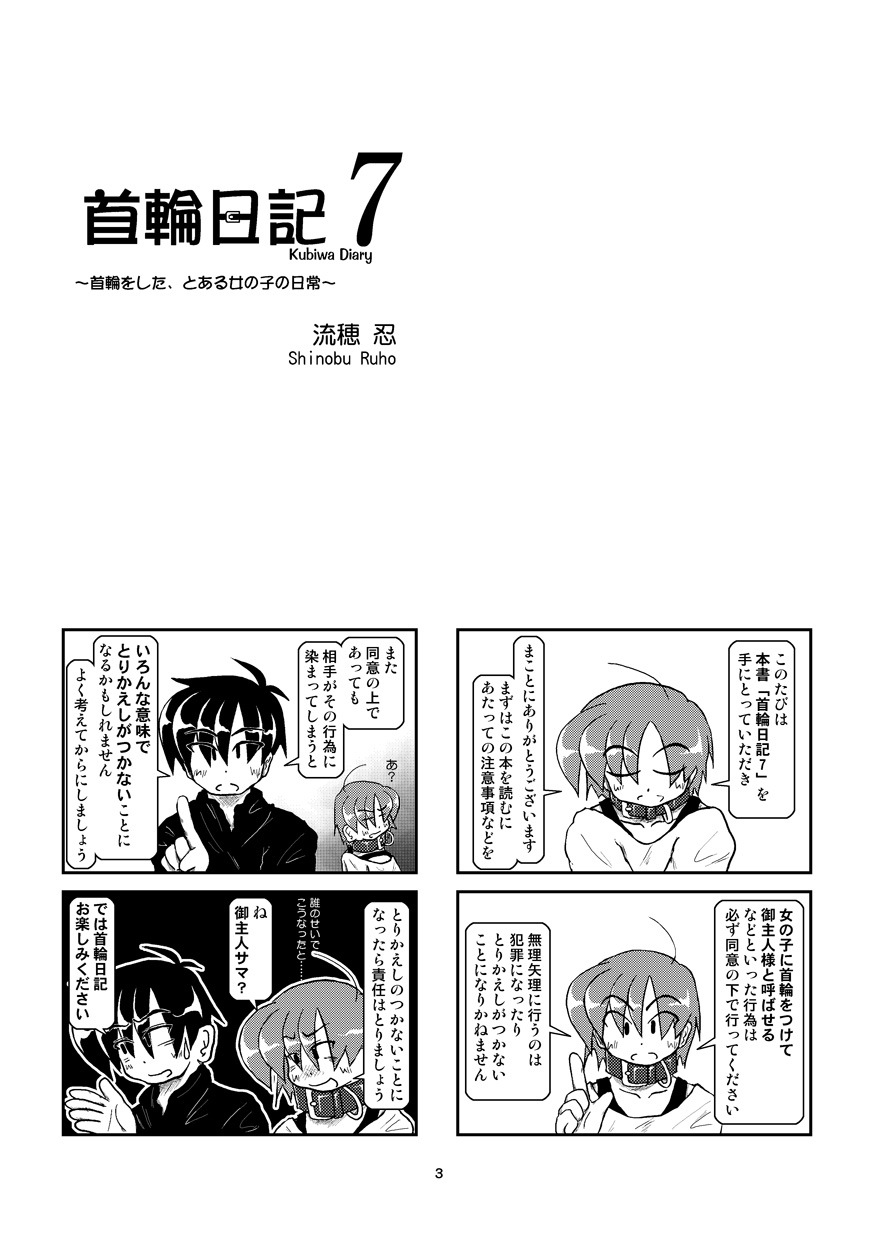 Kubiwa Diary 7 - Page 4