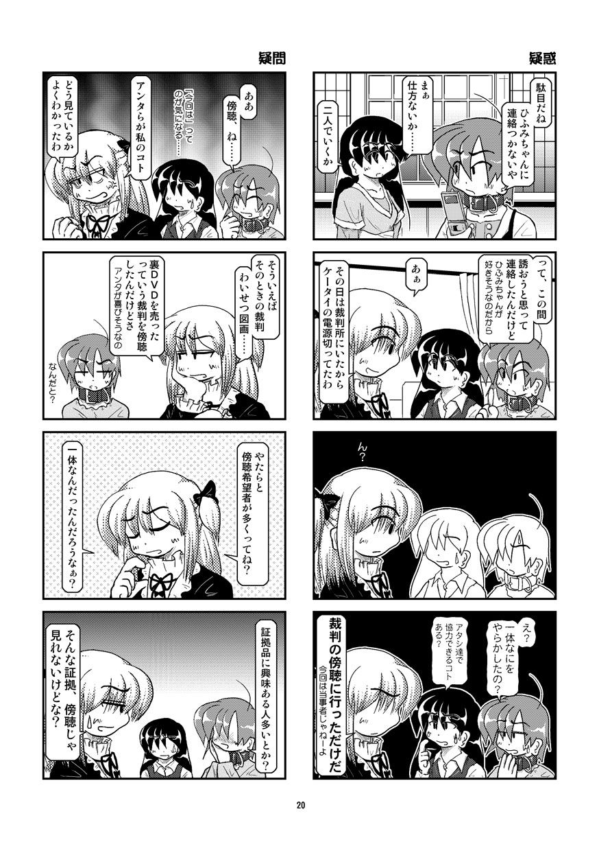 Kubiwa Diary 8 - Page 20