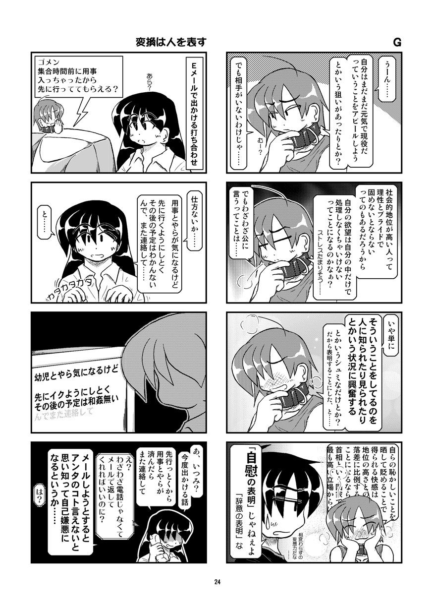 Kubiwa Diary 8 - Page 24