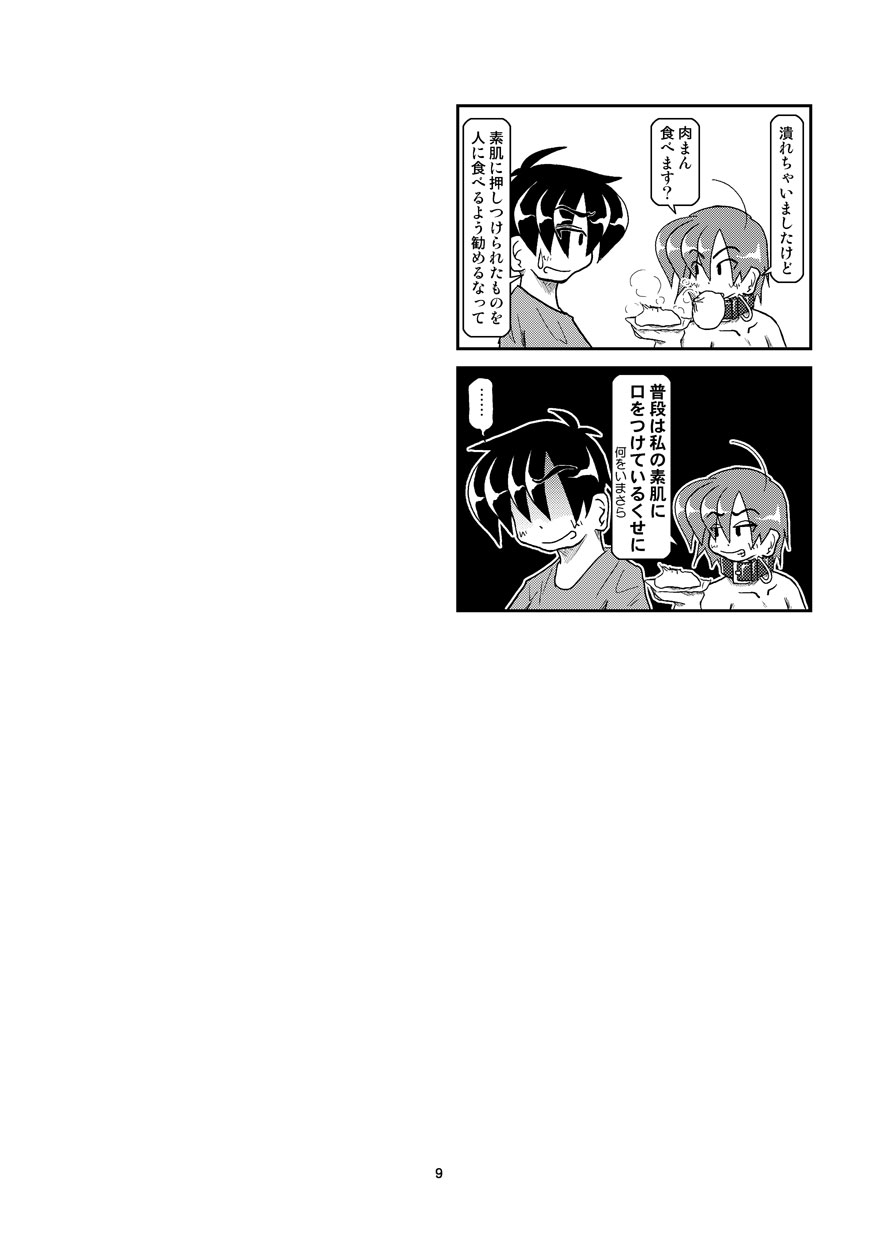 Kubiwa Diary 8 - Page 9