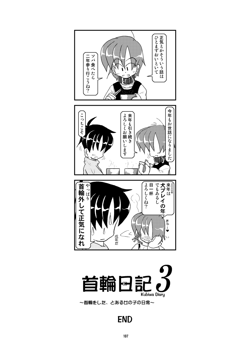 Kubiwa Diary Omnibus - Page 100