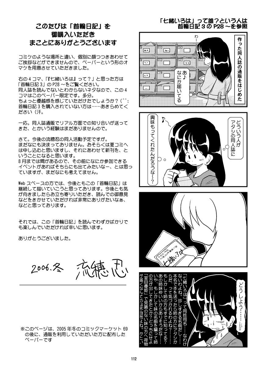 Kubiwa Diary Omnibus - Page 104