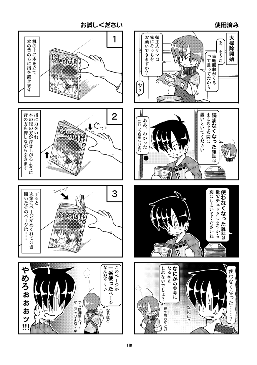 Kubiwa Diary Omnibus - Page 109