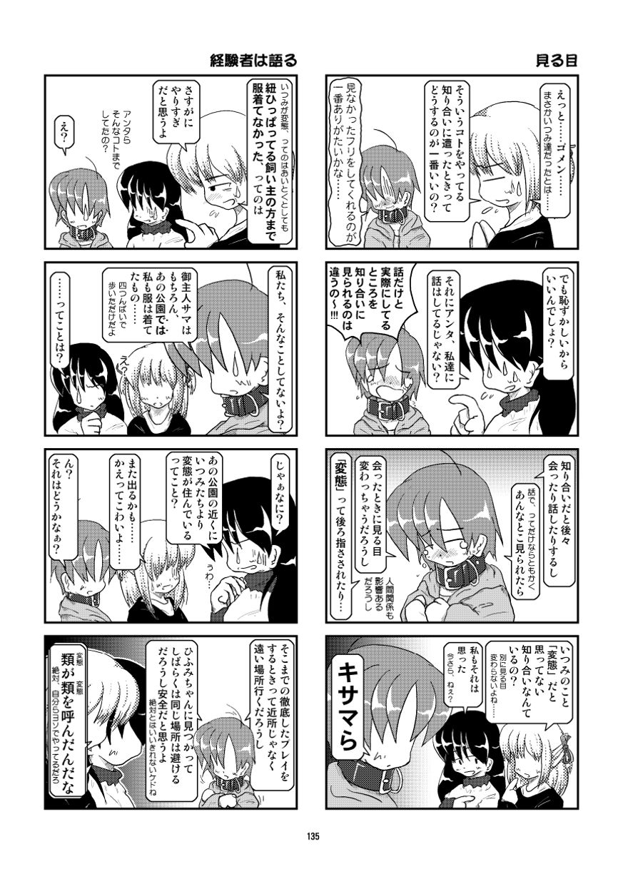 Kubiwa Diary Omnibus - Page 126