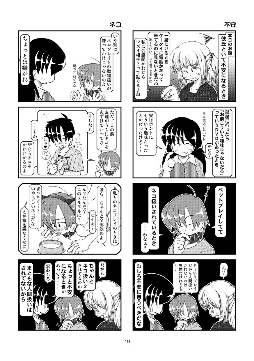 Kubiwa Diary Omnibus - Page 133