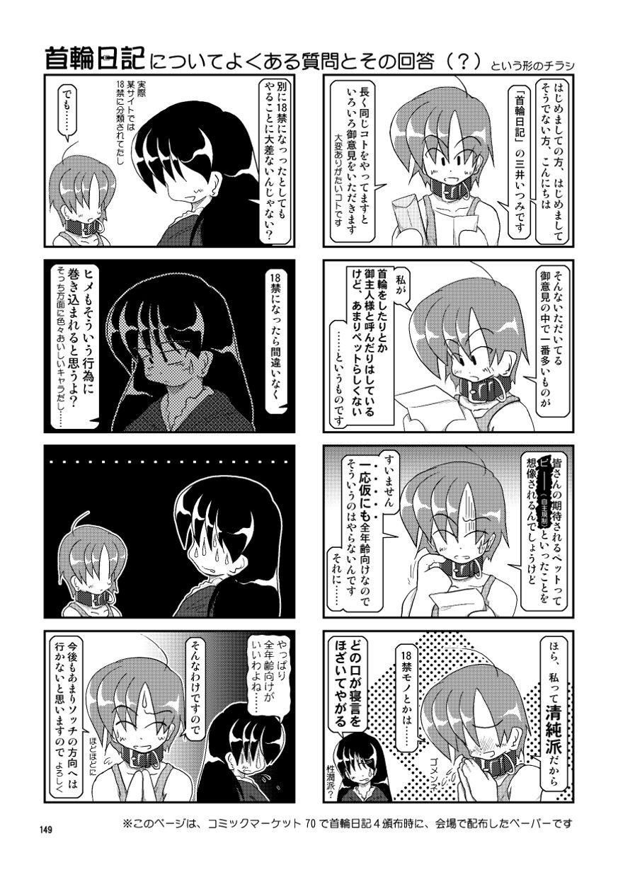 Kubiwa Diary Omnibus - Page 139