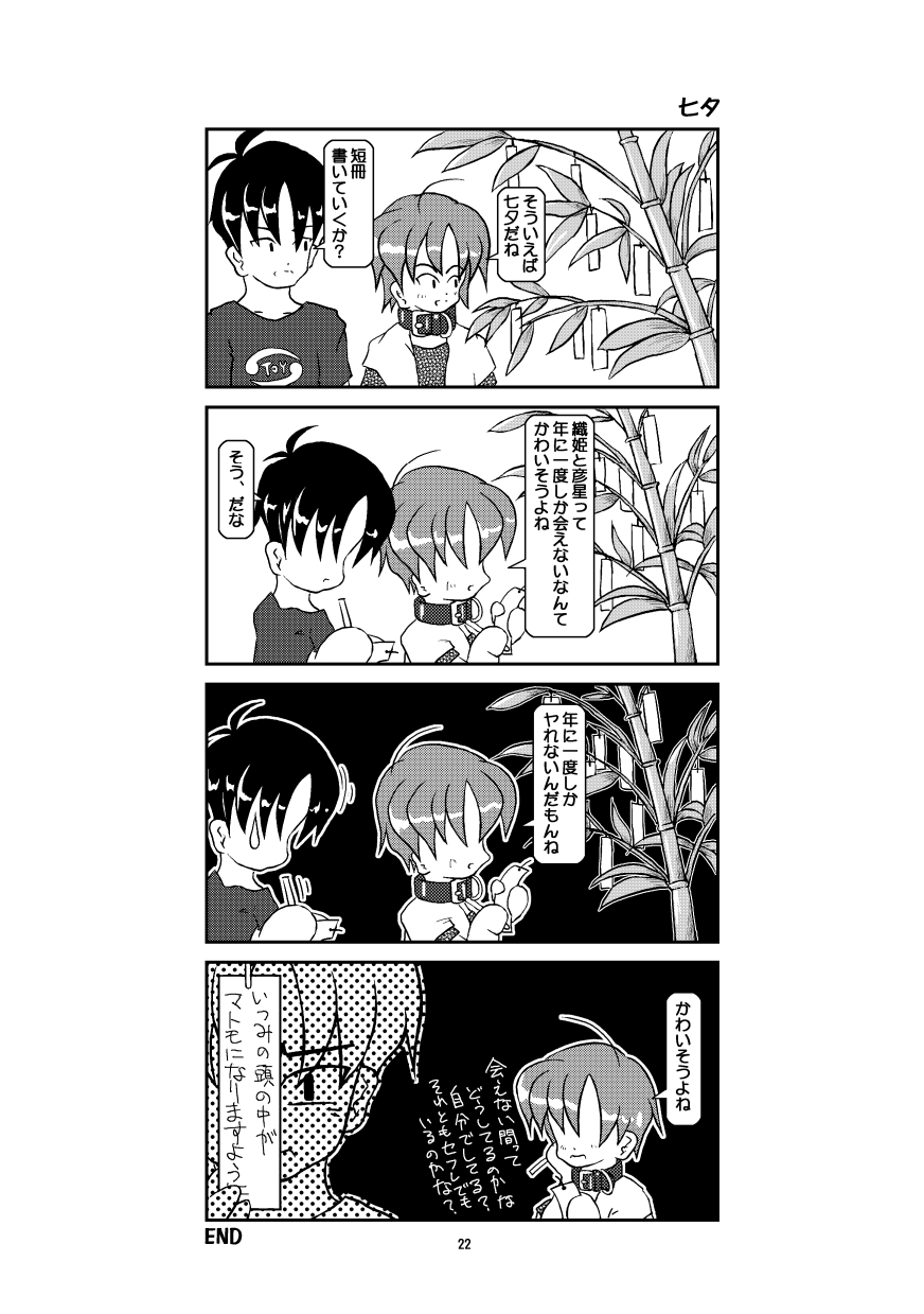 Kubiwa Diary Omnibus - Page 19
