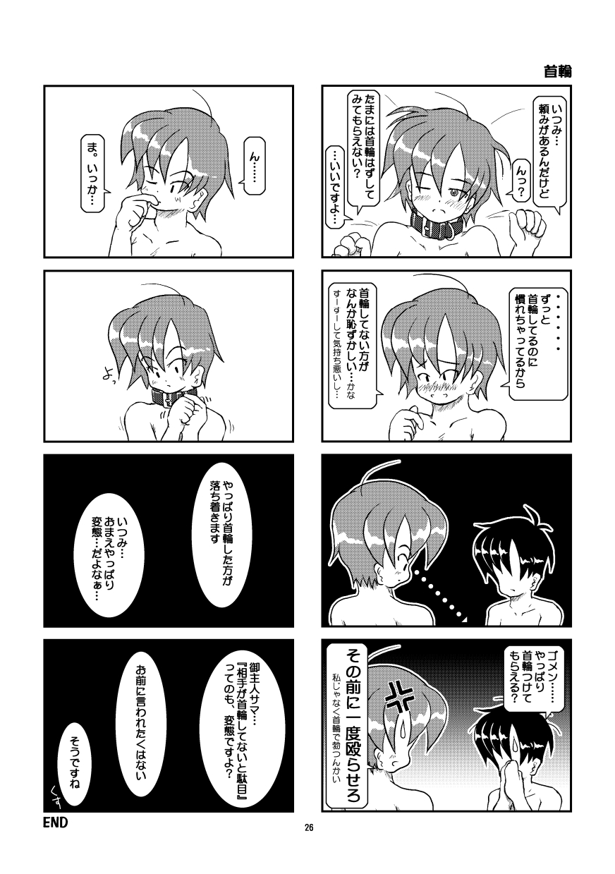 Kubiwa Diary Omnibus - Page 23