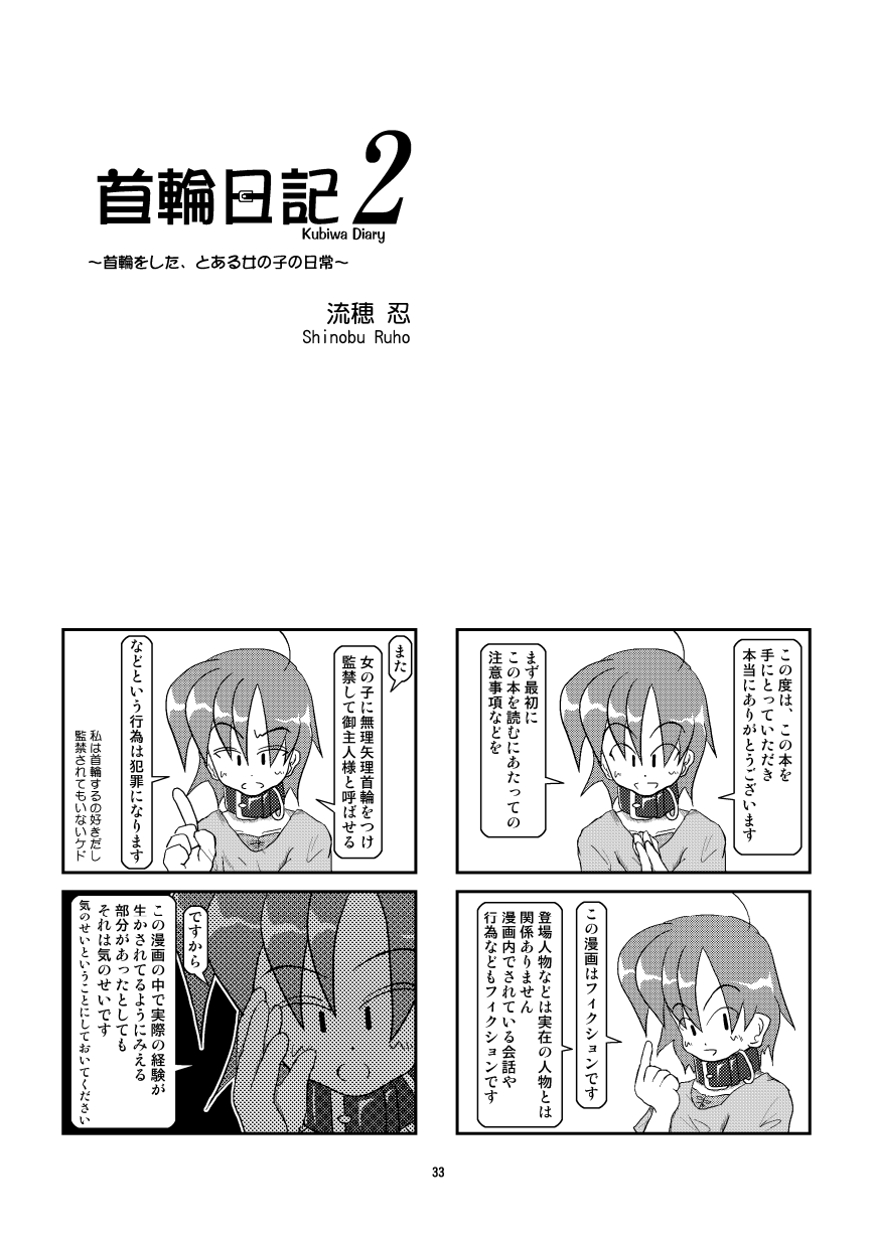 Kubiwa Diary Omnibus - Page 27