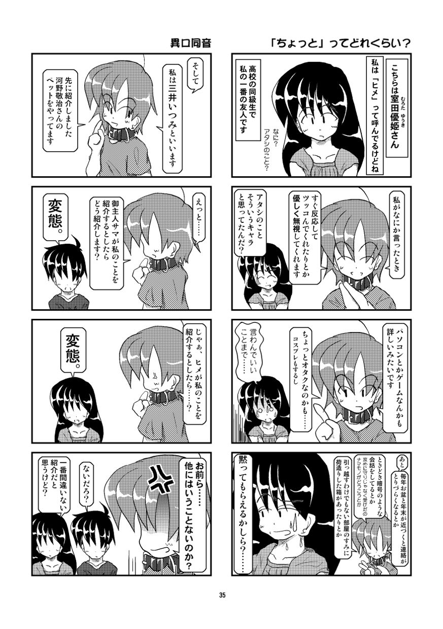 Kubiwa Diary Omnibus - Page 29