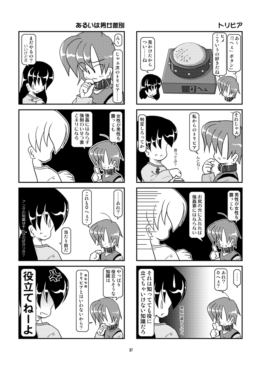 Kubiwa Diary Omnibus - Page 31
