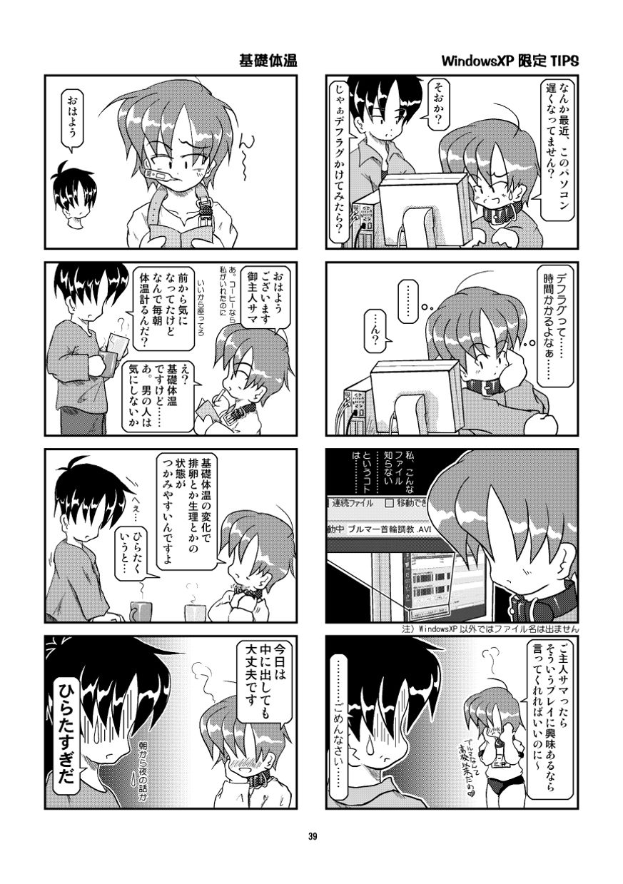 Kubiwa Diary Omnibus - Page 33