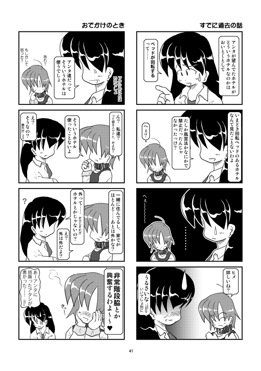 Kubiwa Diary Omnibus - Page 35