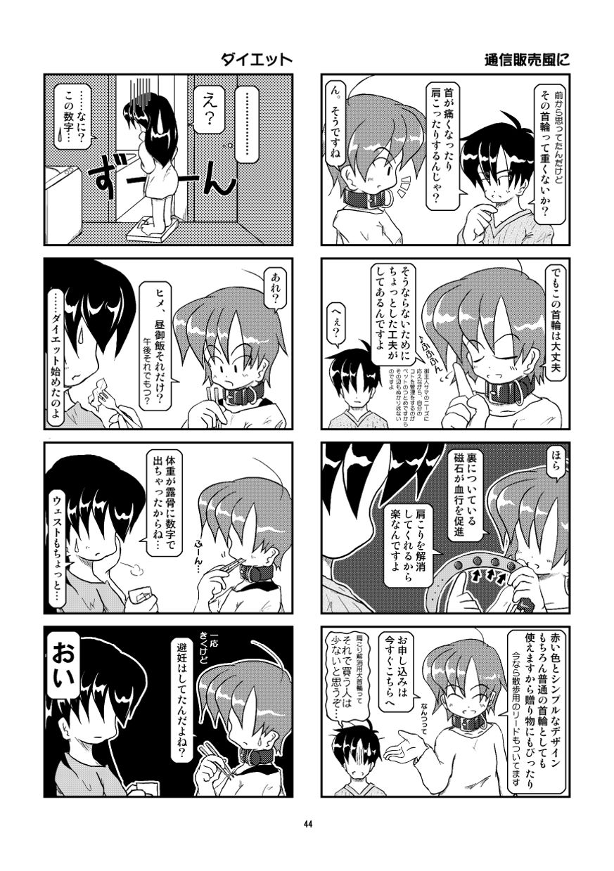 Kubiwa Diary Omnibus - Page 38