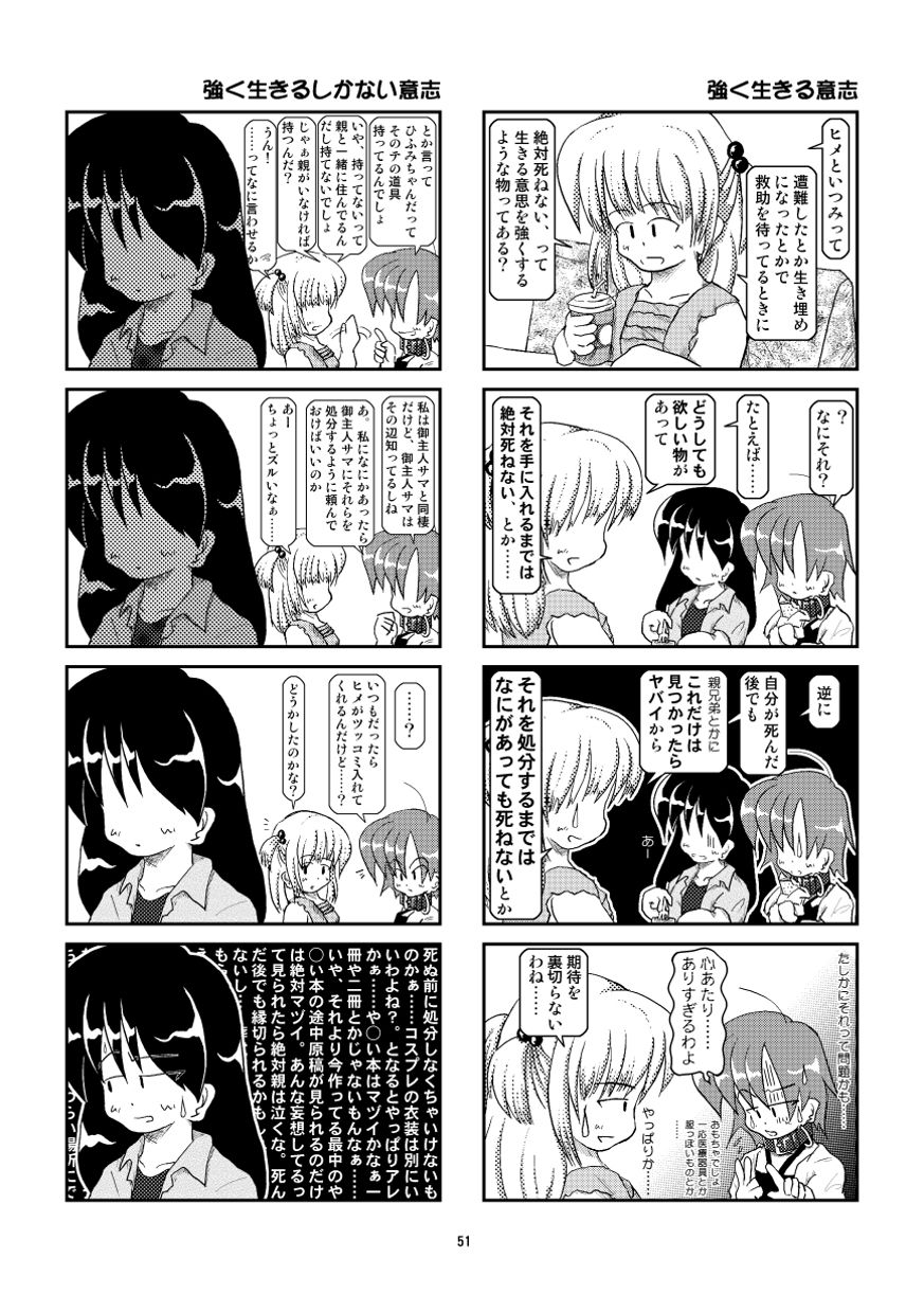 Kubiwa Diary Omnibus - Page 45