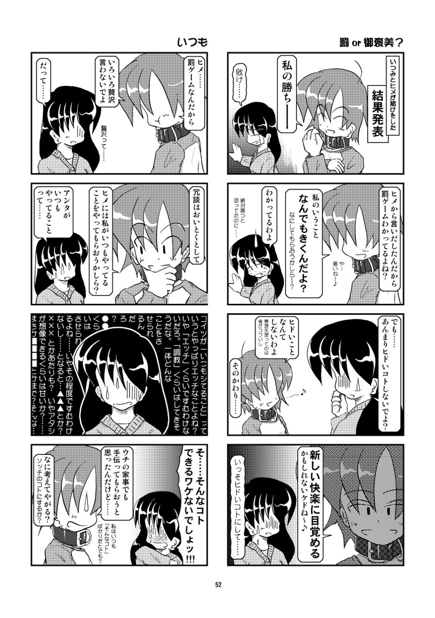 Kubiwa Diary Omnibus - Page 46