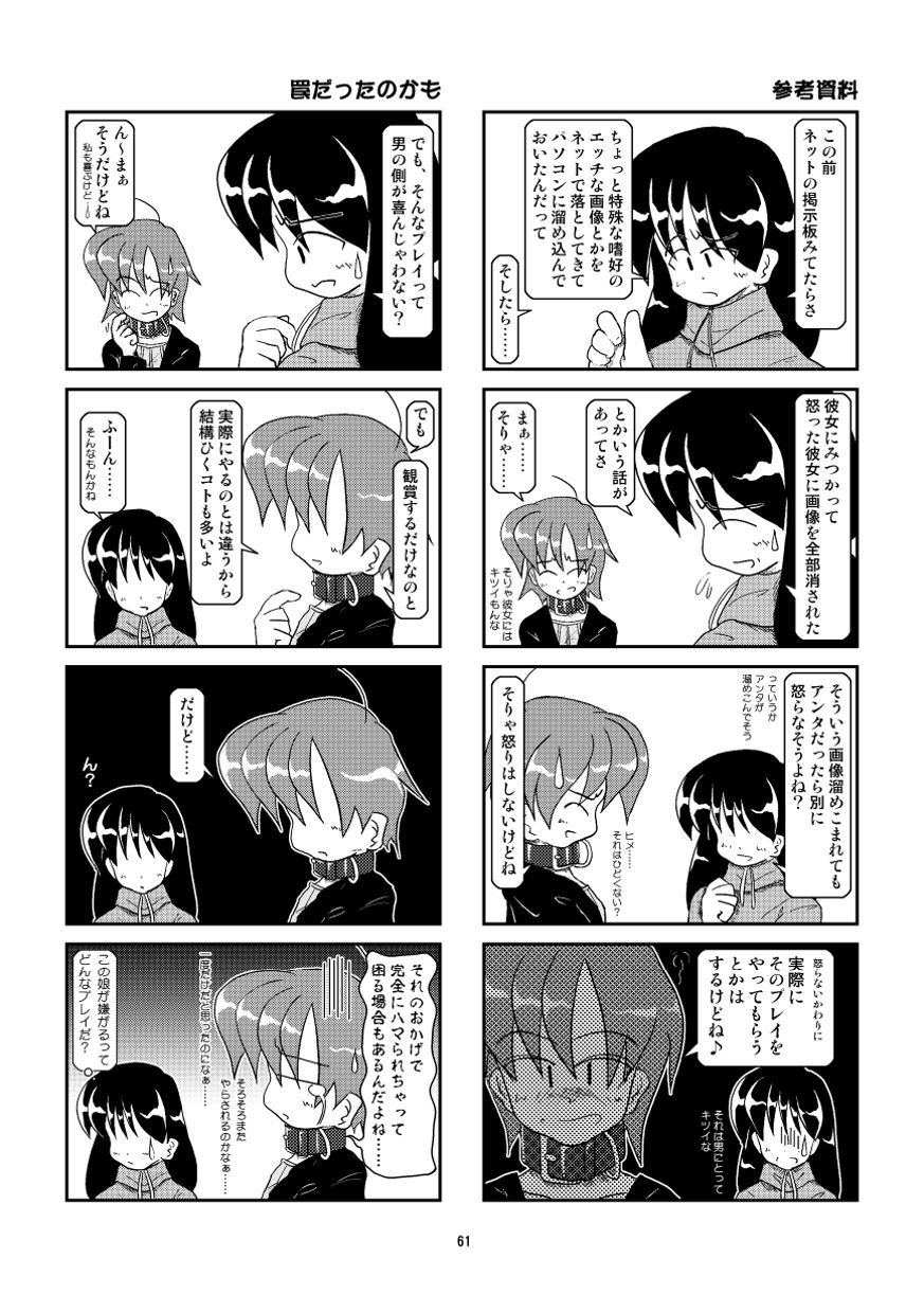 Kubiwa Diary Omnibus - Page 56