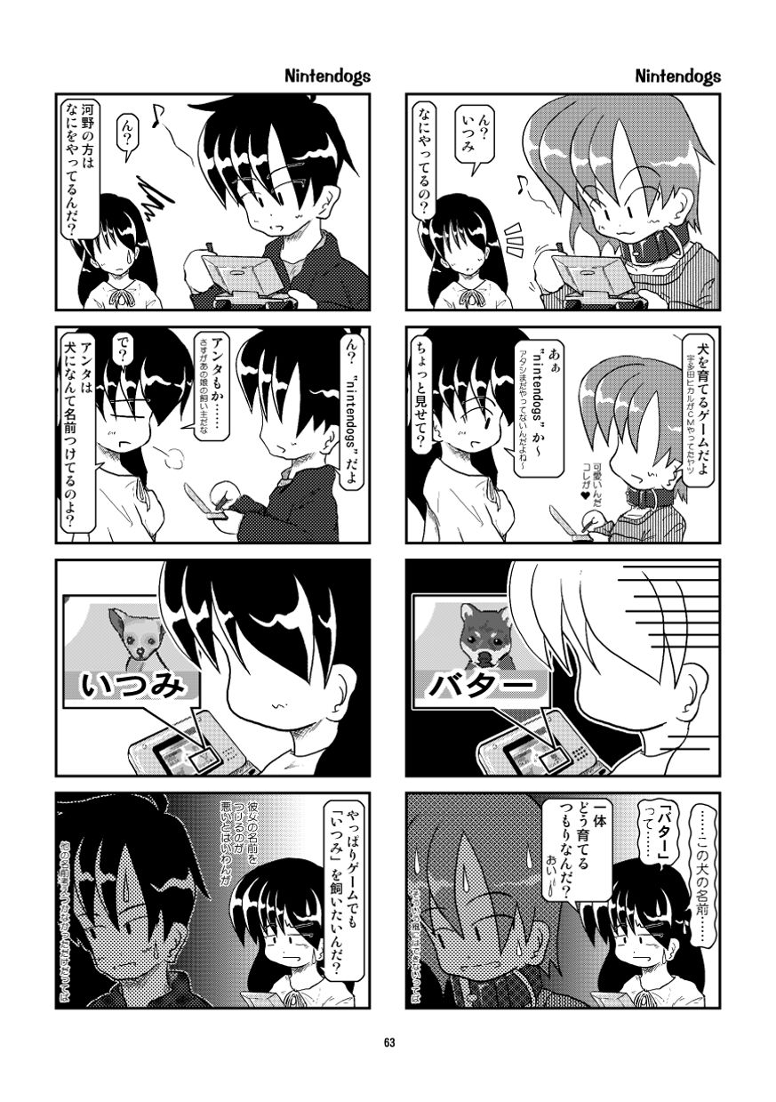 Kubiwa Diary Omnibus - Page 58