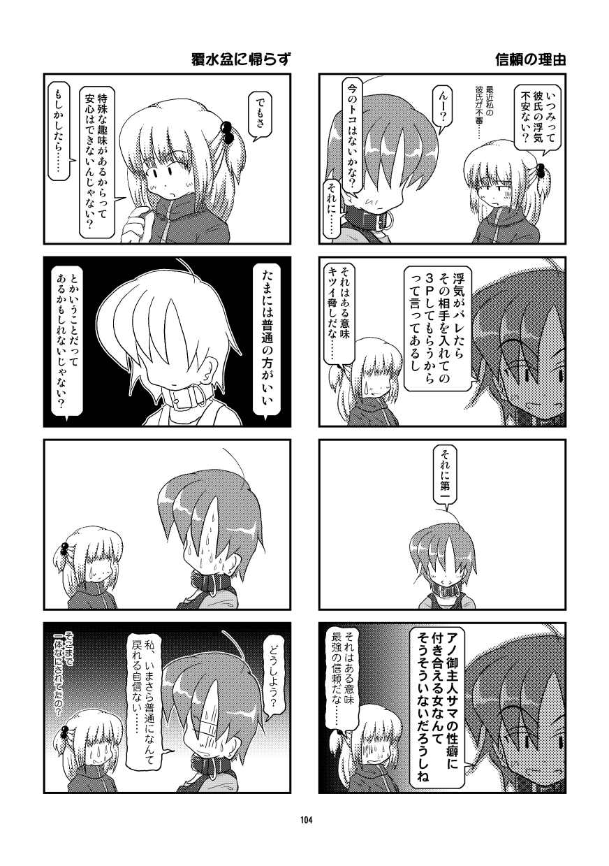 Kubiwa Diary Omnibus - Page 97