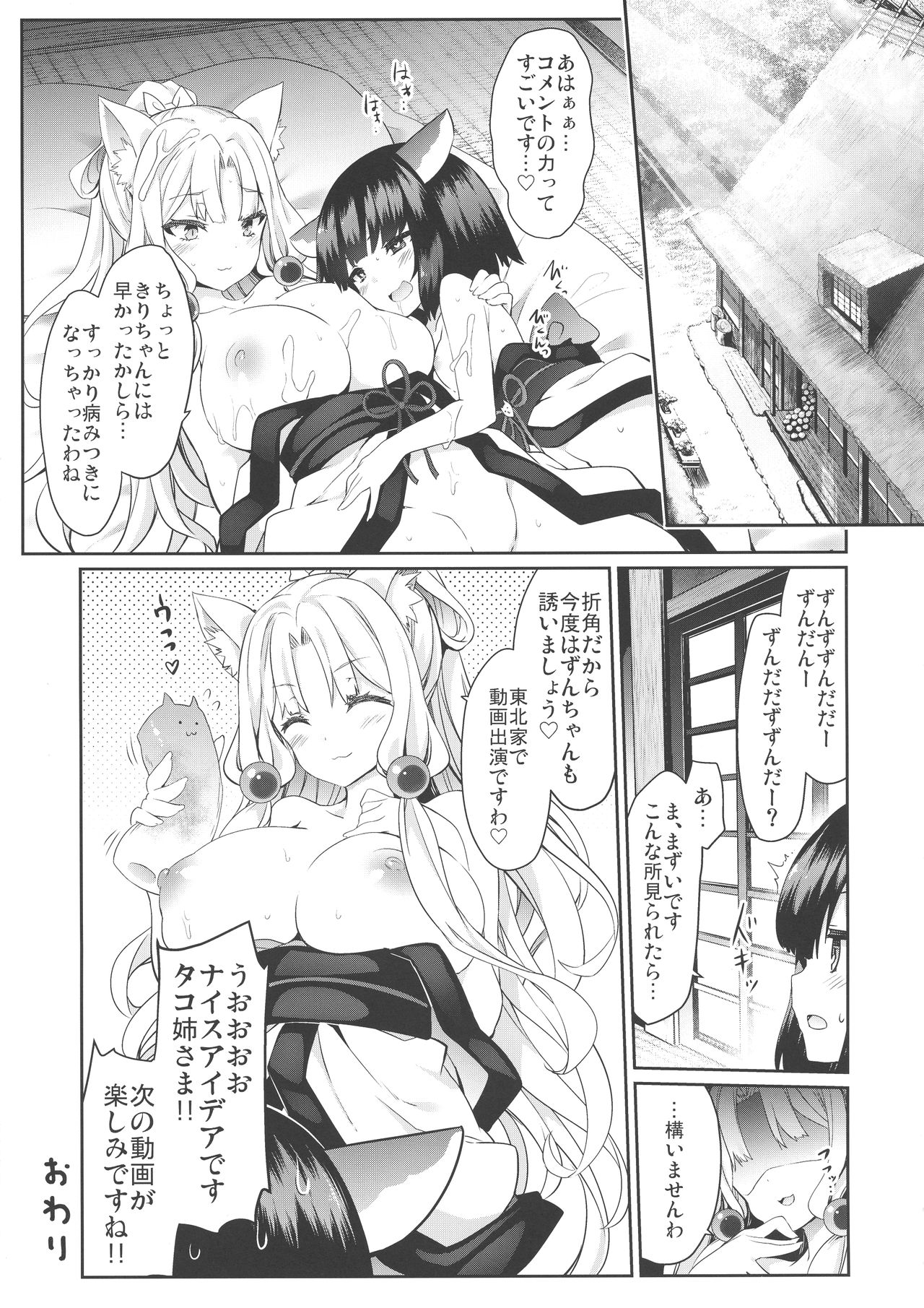 Itako Nee-sama no Himitsu - Page 17