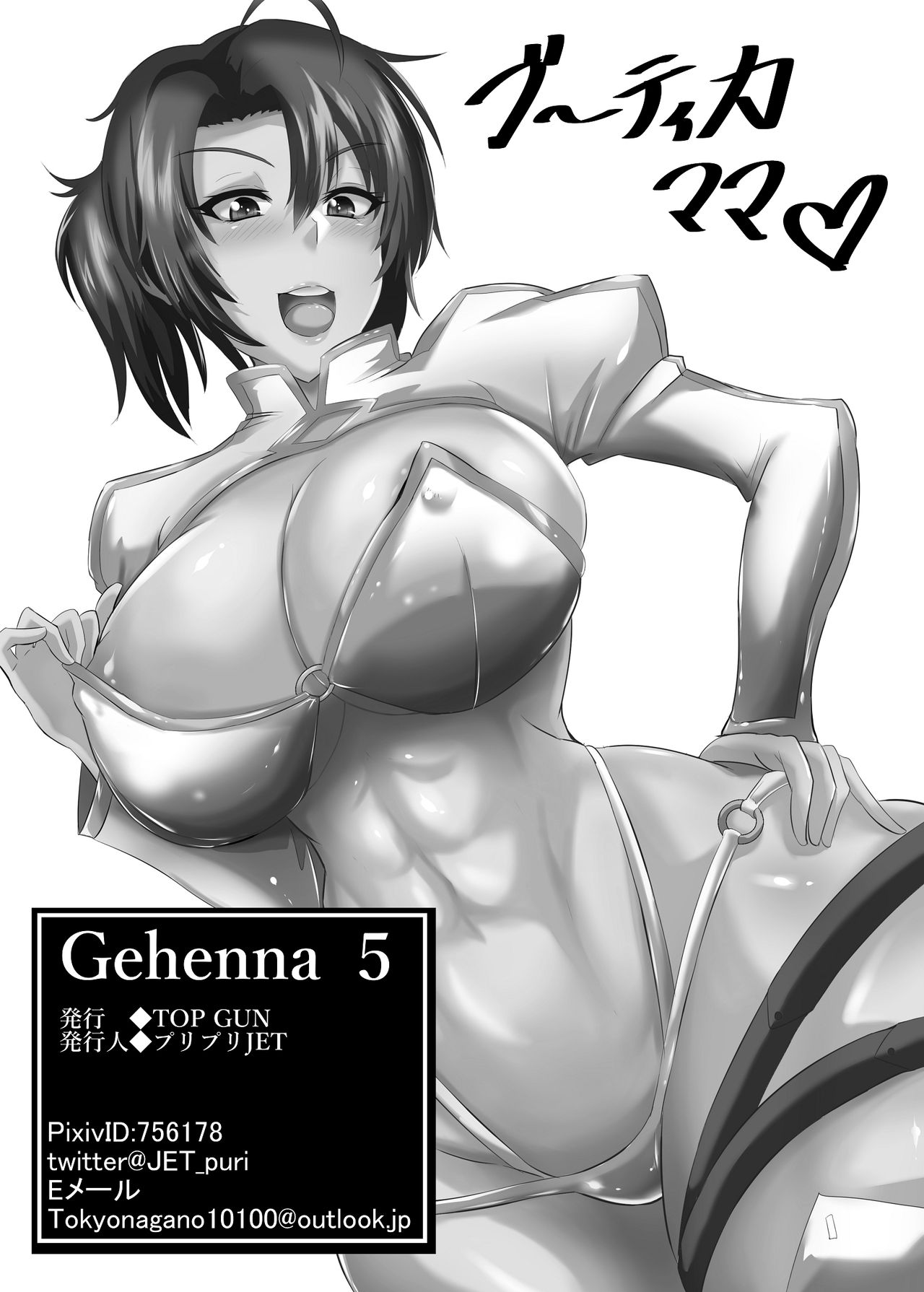 Gehenna 5 - Page 25