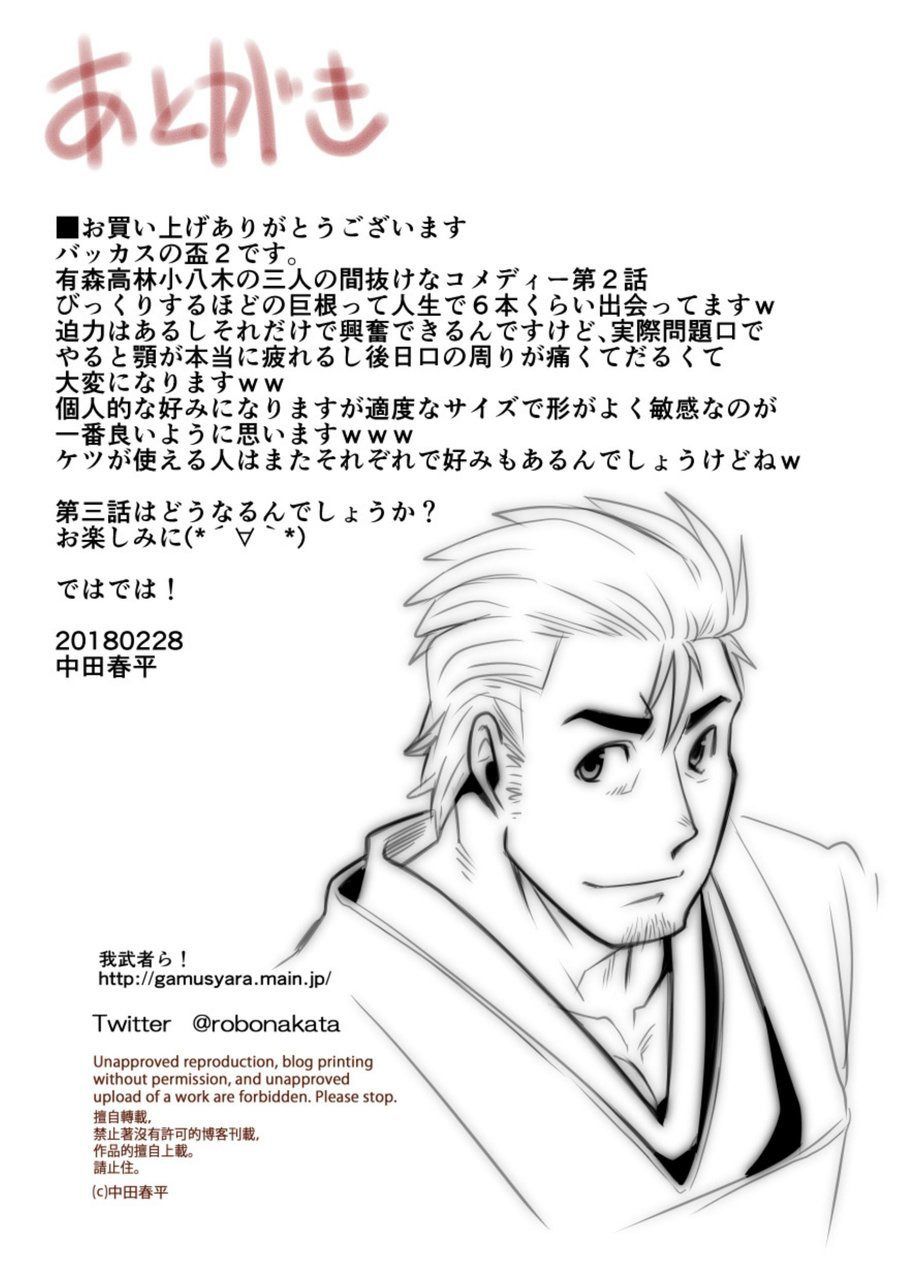 Bakkasu no Sakazuki - Page 34