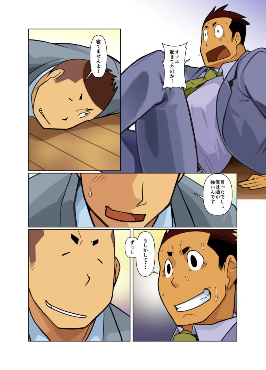 Bakkasu no Sakazuki - Page 41
