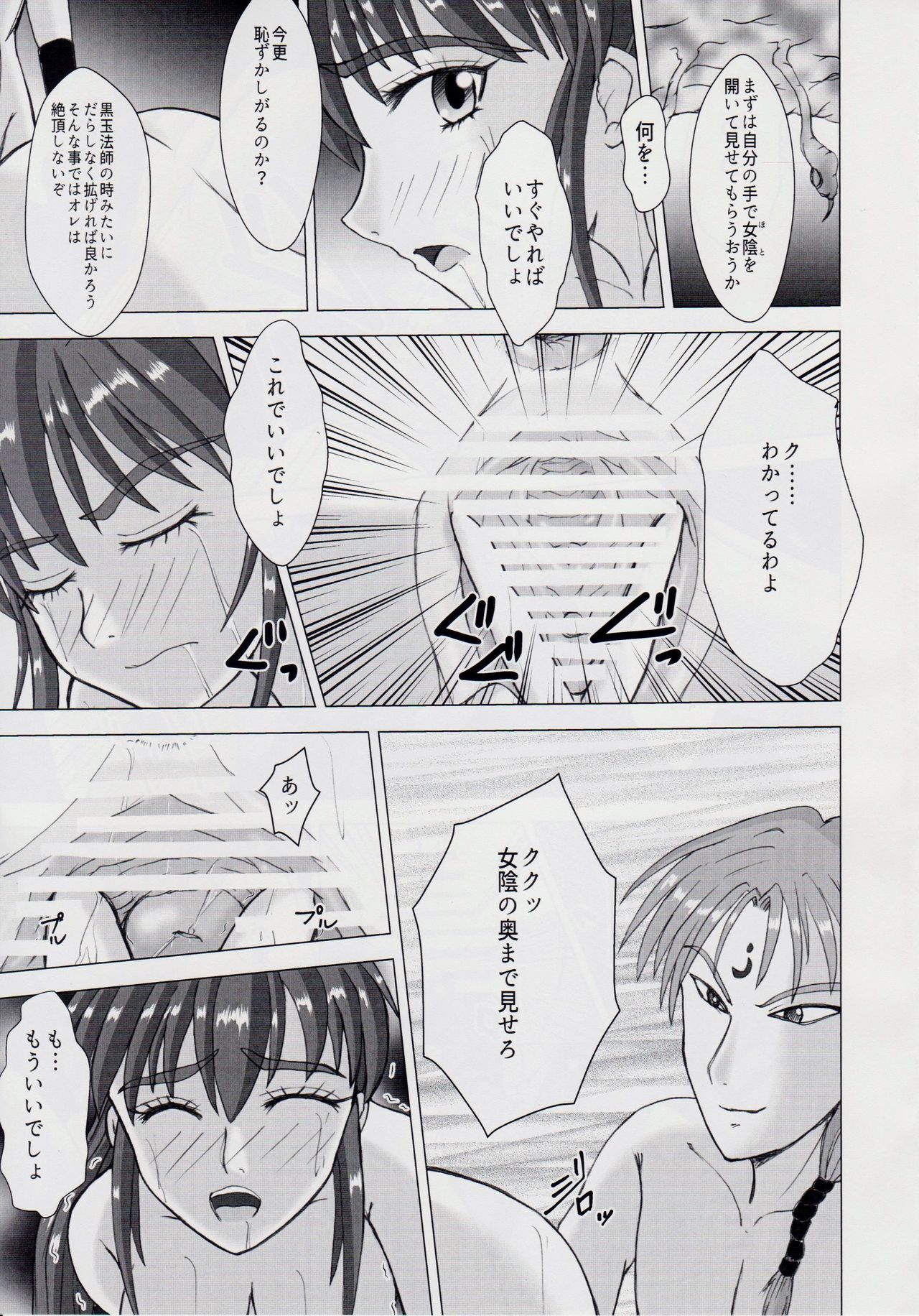 謎の赤猫団＋謎の黒猫団 17 姉妹肉牢編 邪【淫】王の章 - 成人向 - 淫獣大聖戦 ・改 Twin Angel War - Page 14