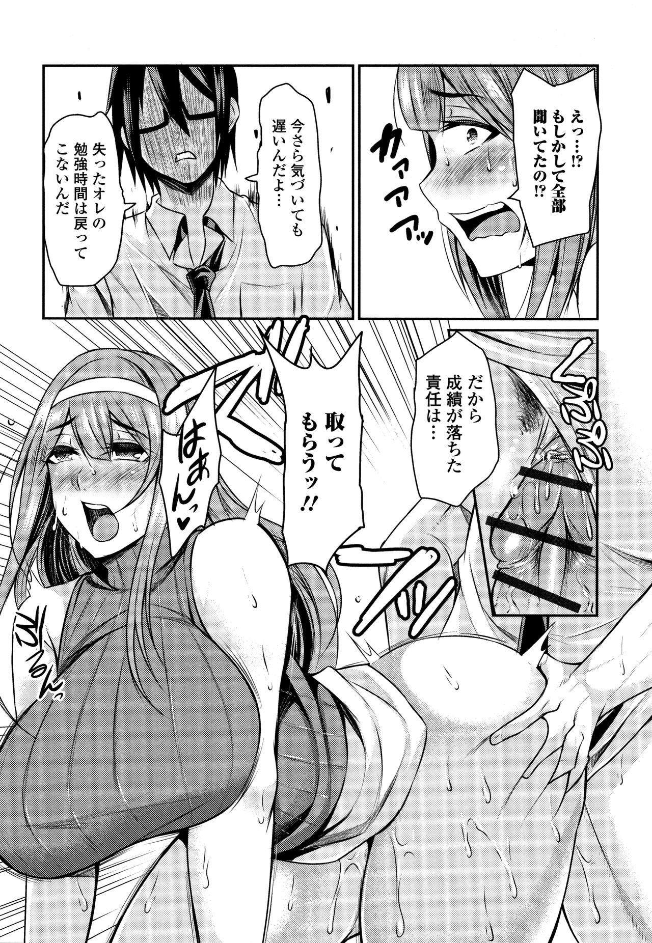 Tsuma Chichi Temptation - Page 140