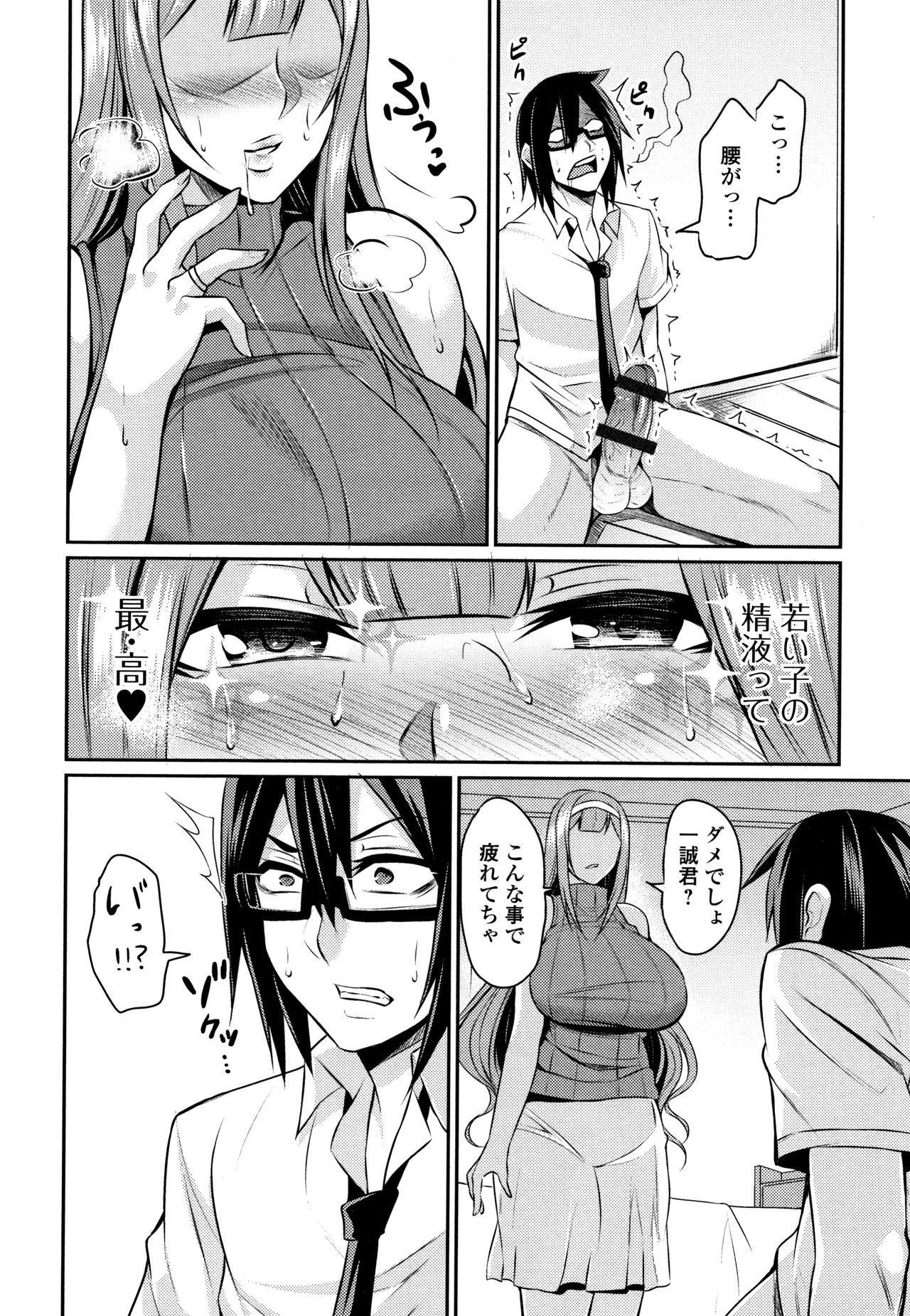 Tsuma Chichi Temptation - Page 146