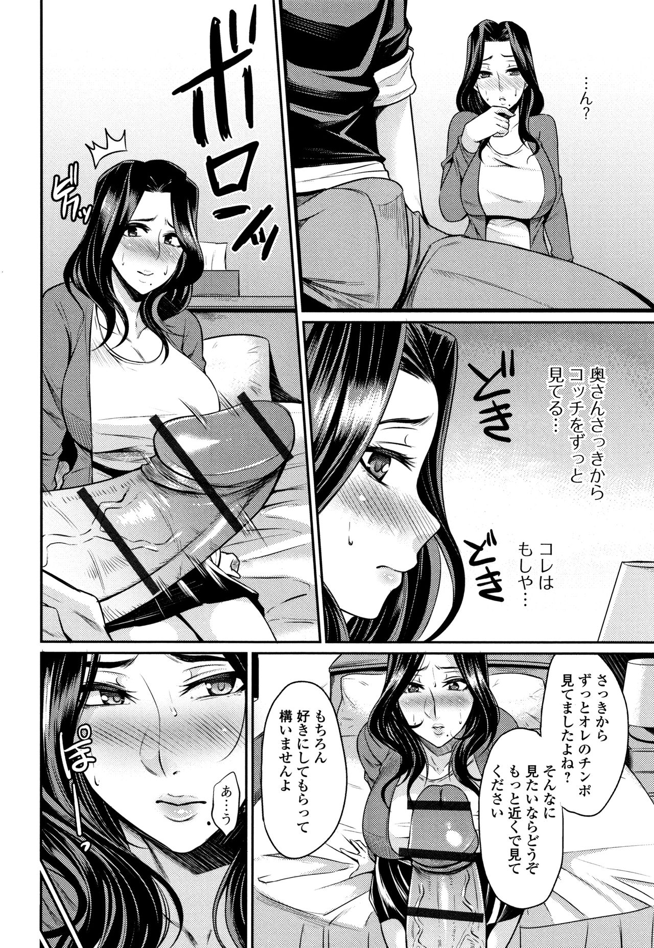 Tsuma Chichi Temptation - Page 154