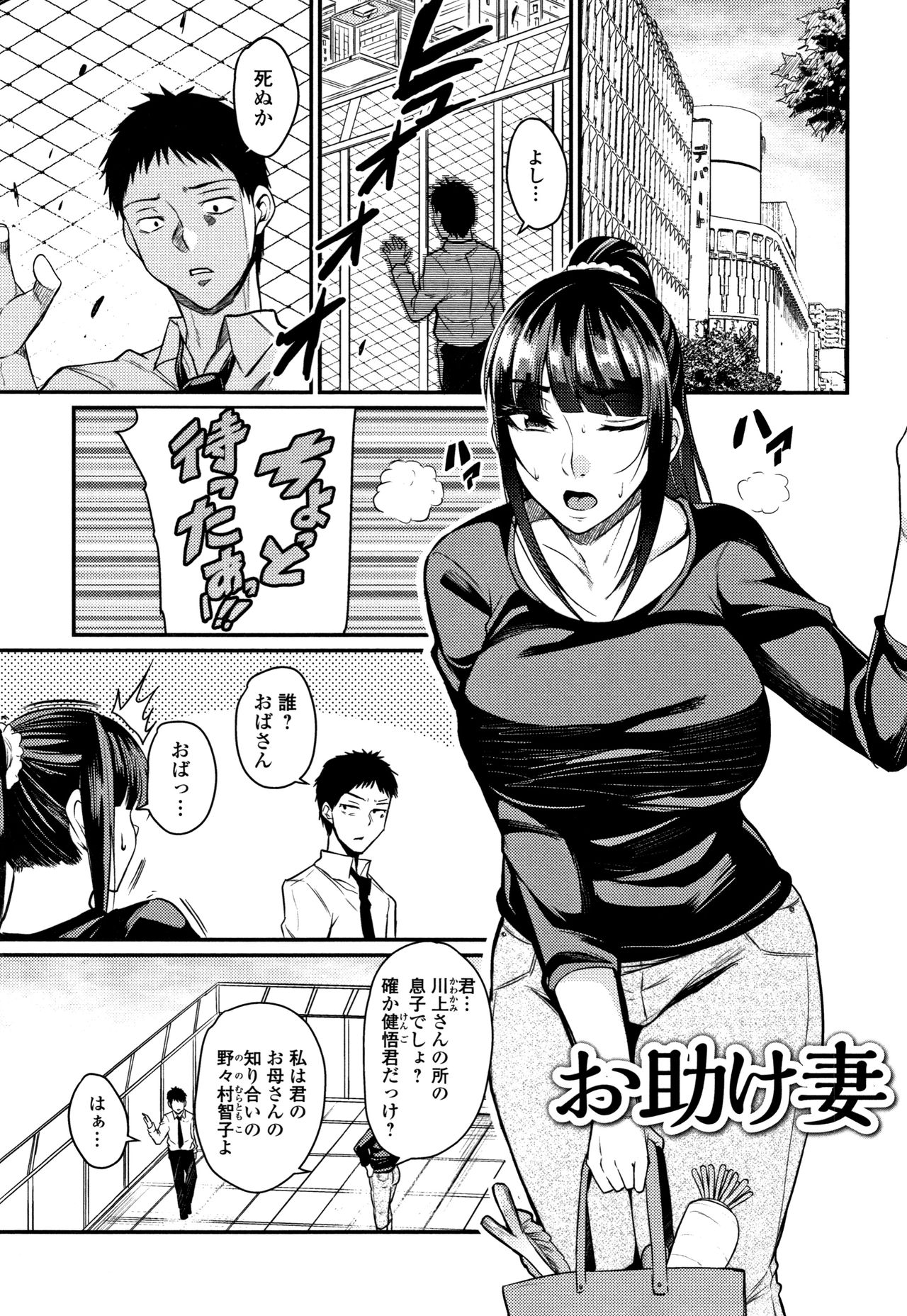 Tsuma Chichi Temptation - Page 167