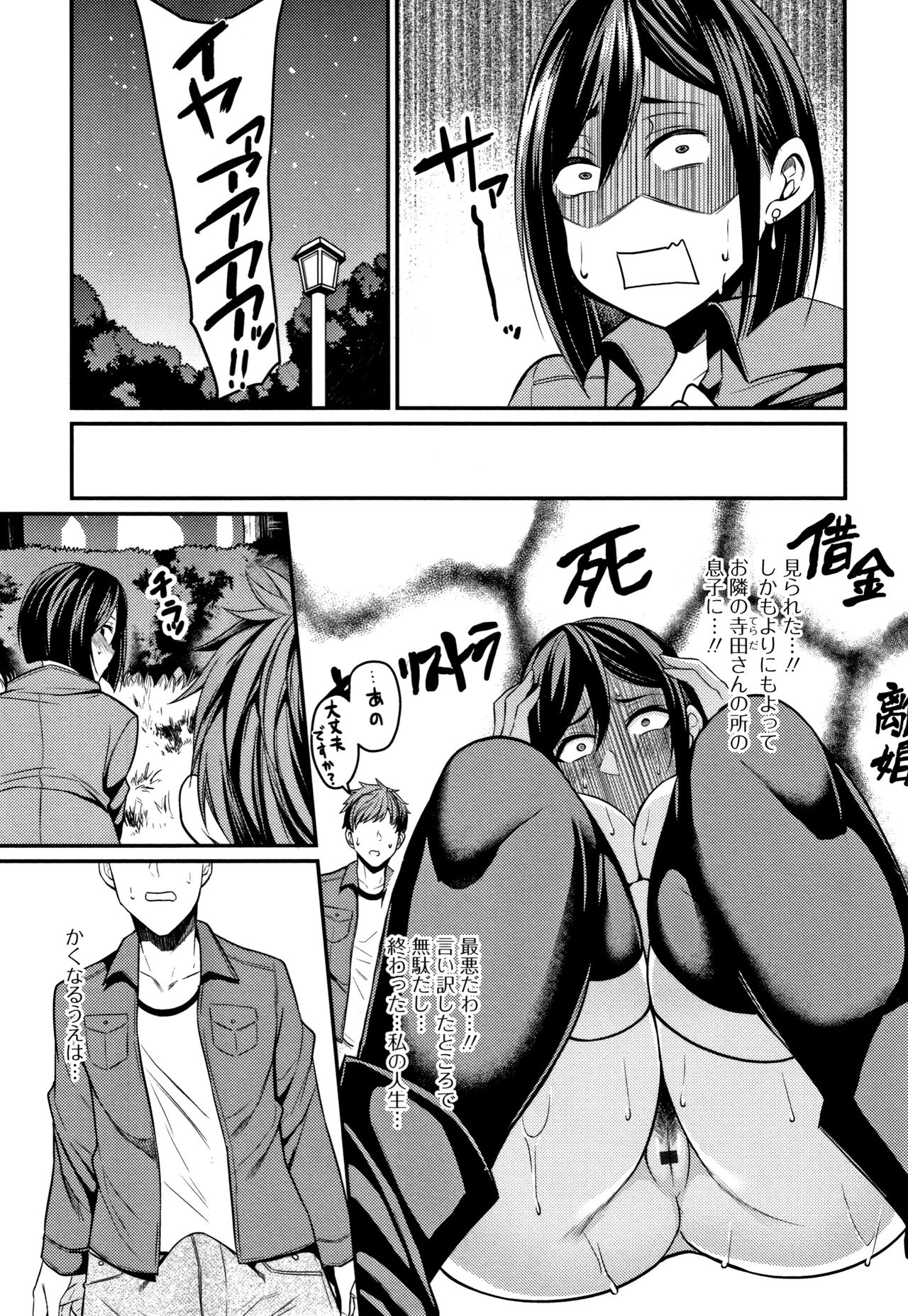 Tsuma Chichi Temptation - Page 189