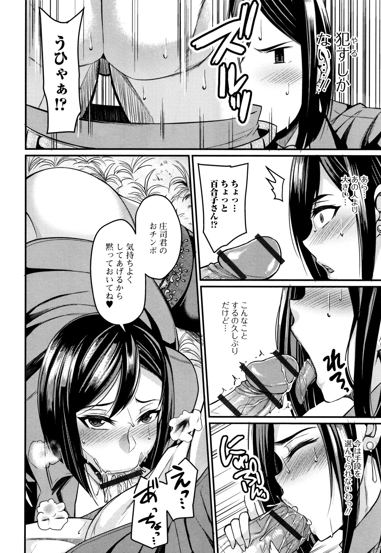 Tsuma Chichi Temptation - Page 190