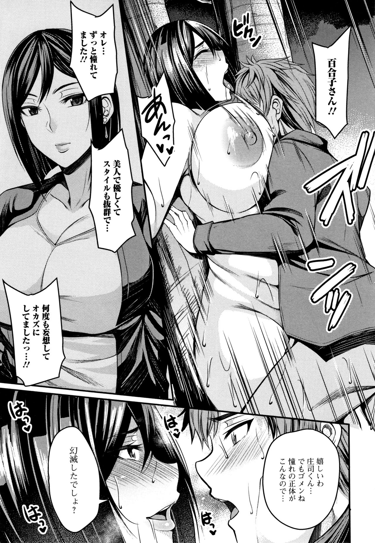 Tsuma Chichi Temptation - Page 195