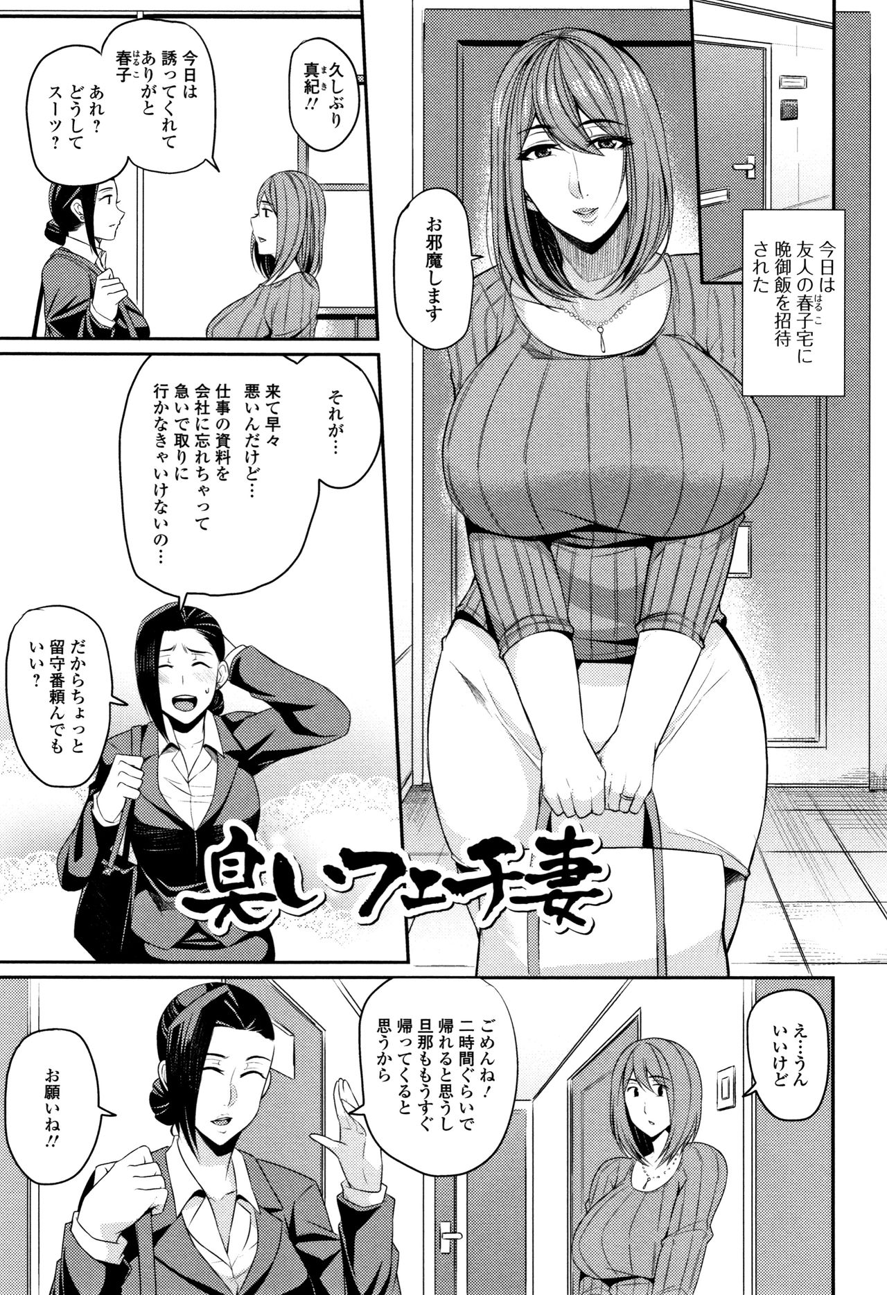 Tsuma Chichi Temptation - Page 39