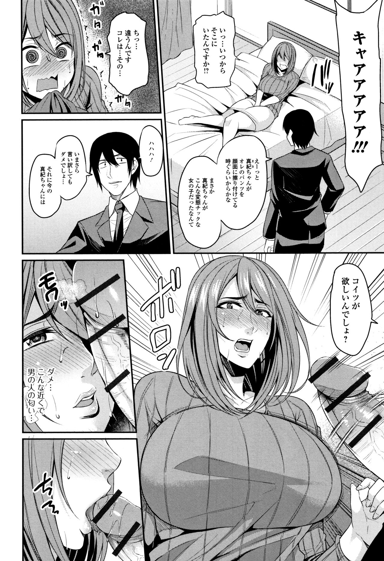 Tsuma Chichi Temptation - Page 44