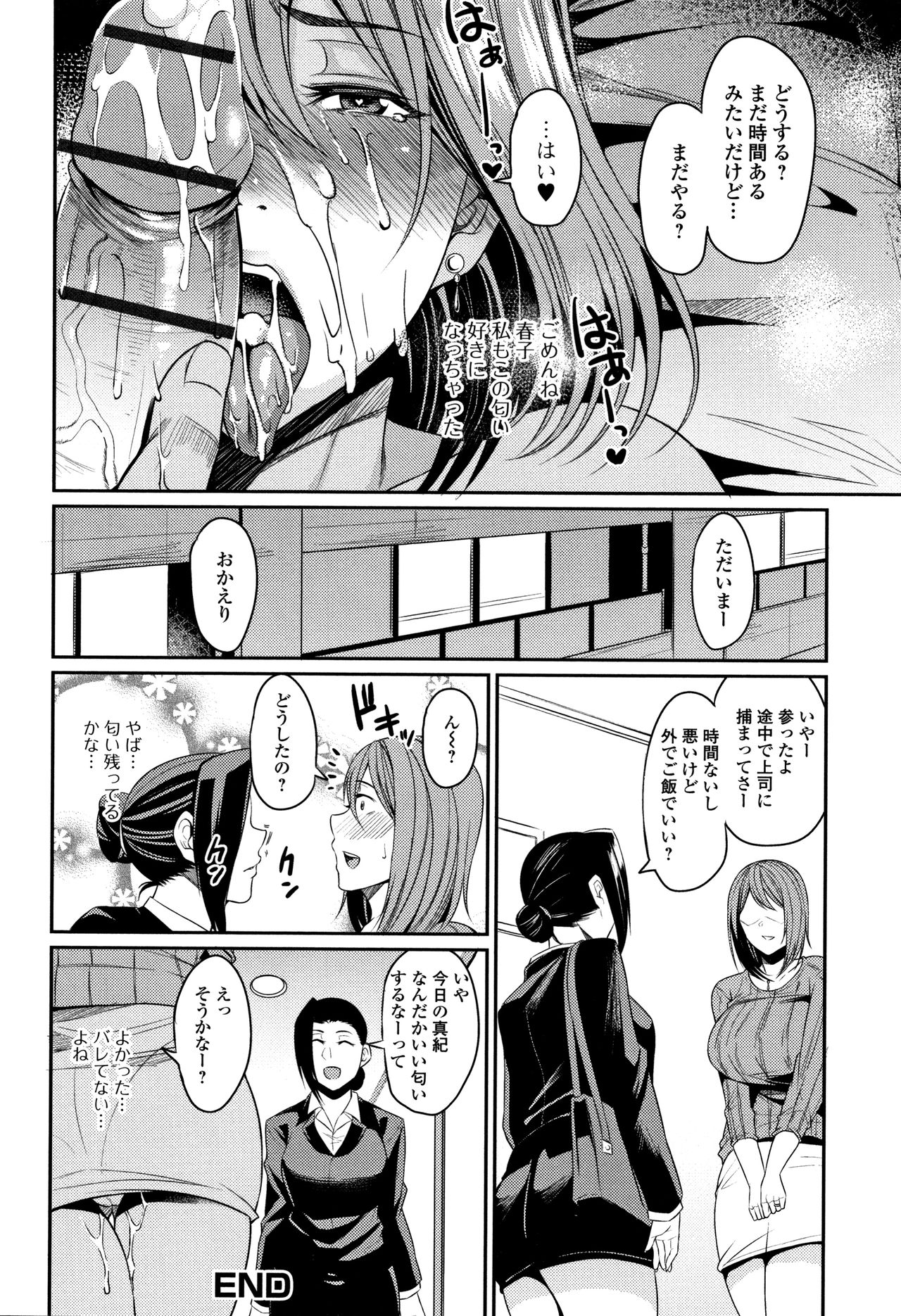 Tsuma Chichi Temptation - Page 54