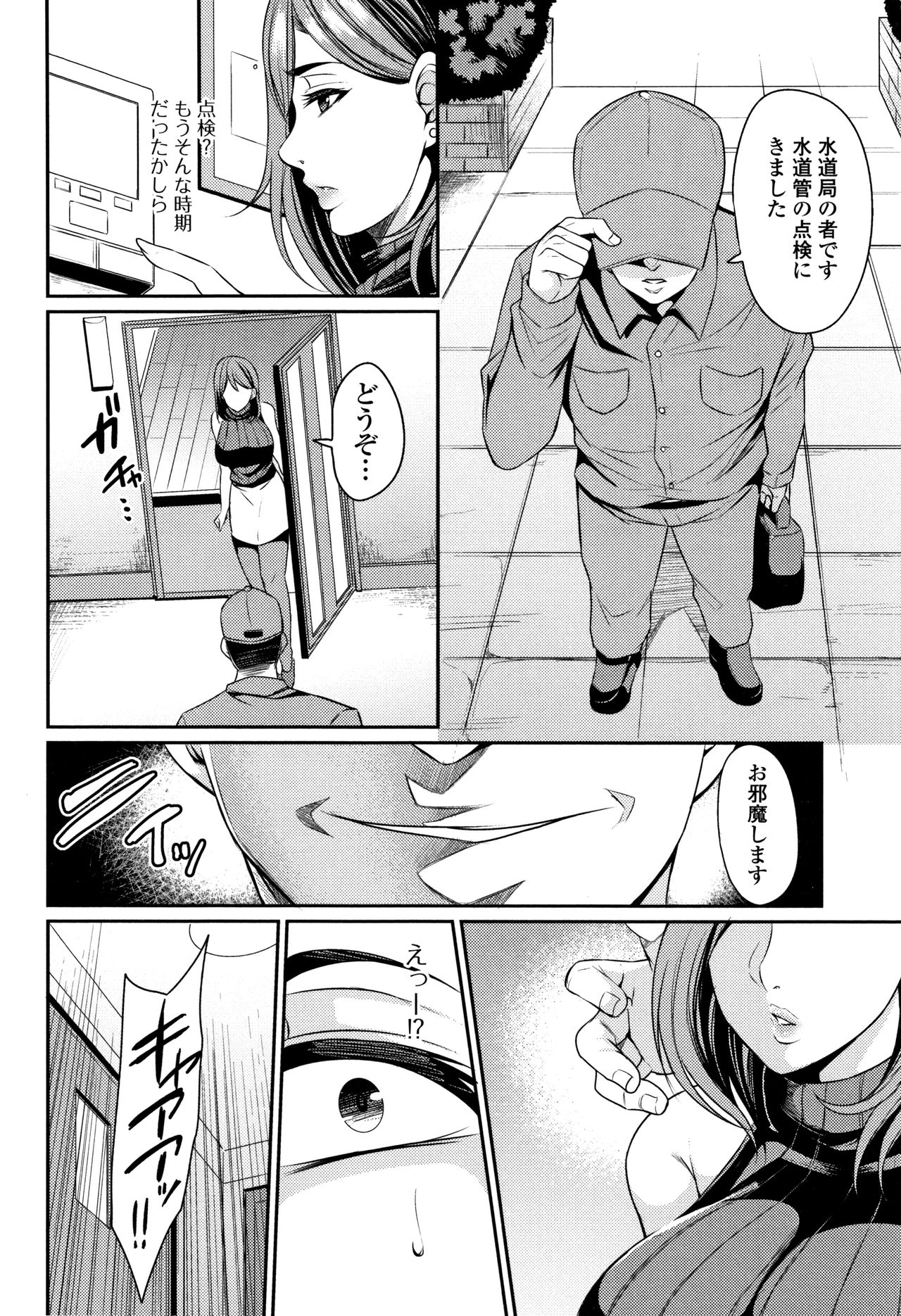 Tsuma Chichi Temptation - Page 72