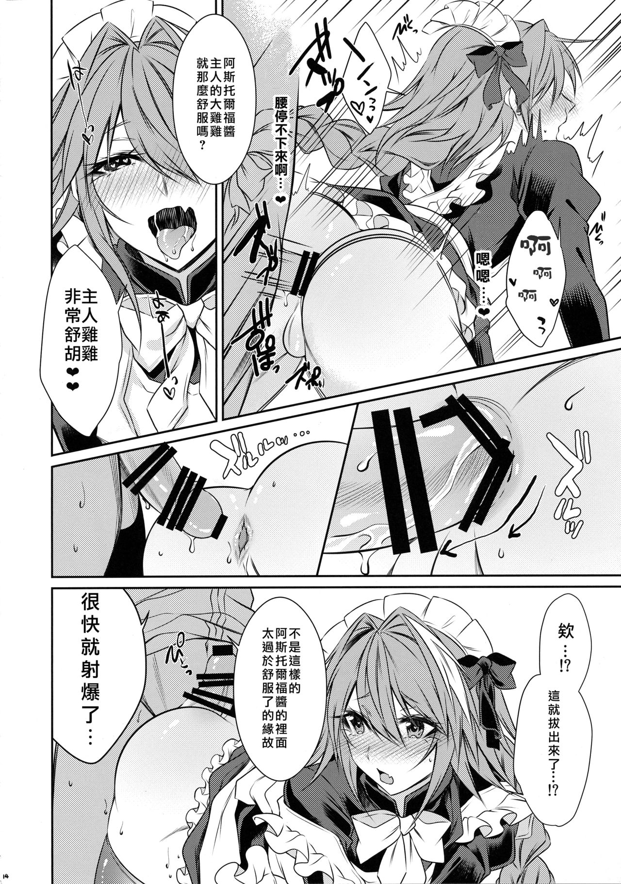 Maid in Astolfo - Page 14